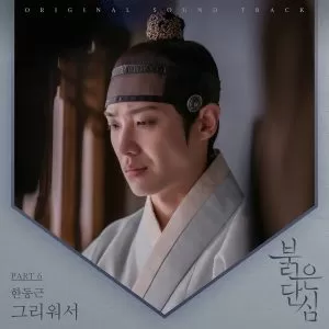 Missing You (Bloody Heart OST Part.6) - Han Dong Geun