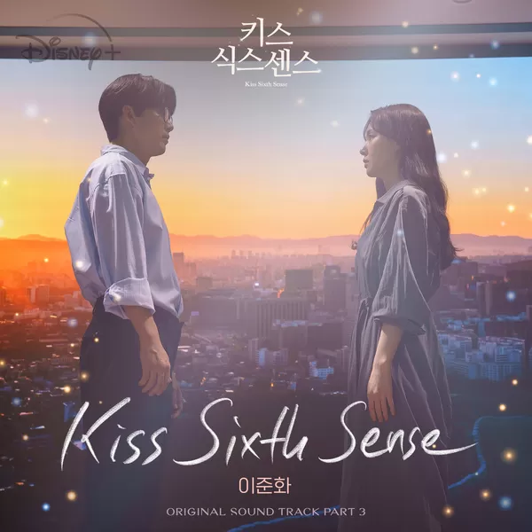 دانلود آهنگ جدید Kiss Sixth Sense (Kiss Sixth Sense OST Part.3) به نام Lee Joon Hwa