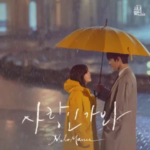 دانلود آهنگ جدید MeloMance به نام Love, Maybe (A Business Proposal Special Track OST)