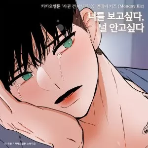 Miss you... want to caress you (Something Between Us OST) - Monday Kiz