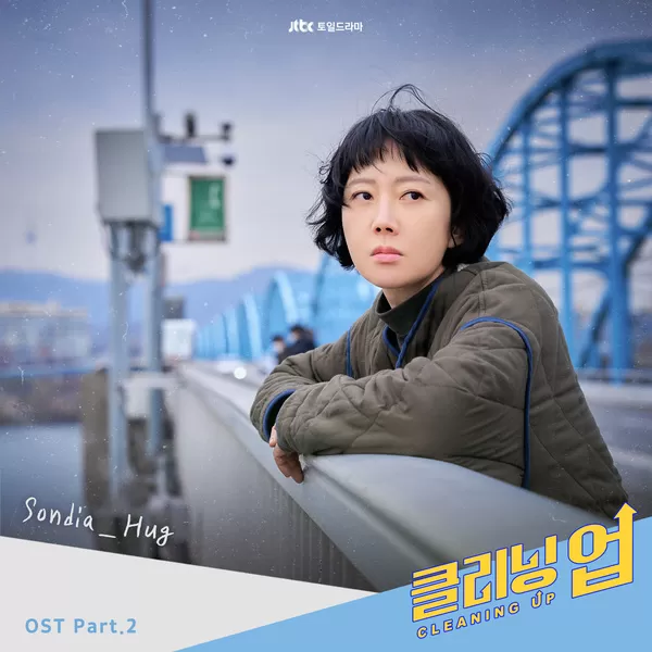 دانلود آهنگ Hug (Cleaning Up OST Part.2) Sondia