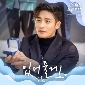 دانلود آهنگ With You (Woori The Virgin OST Part.6) Sung Hoon