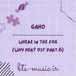 دانلود آهنگ Where in the fog (Why Her? OST Part.6) Gaho