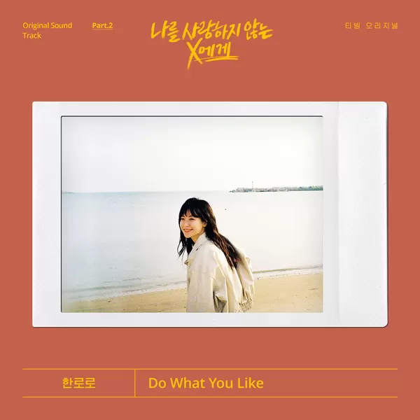 دانلود آهنگ Do What You Like (Dear X Who Doesn t Love Me OST Part.2) HANRORO