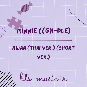 دانلود آهنگ HWAA (Thai Ver.) (Short Ver.) MINNIE ((G)I-DLE)