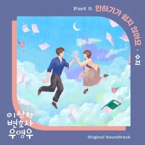 دانلود آهنگ Inevitable (Extraordinary Attorney Woo OST Part.5) SUZY
