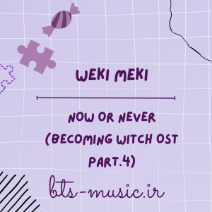 Now or Never (Becoming Witch OST Part.4) - Weki Meki