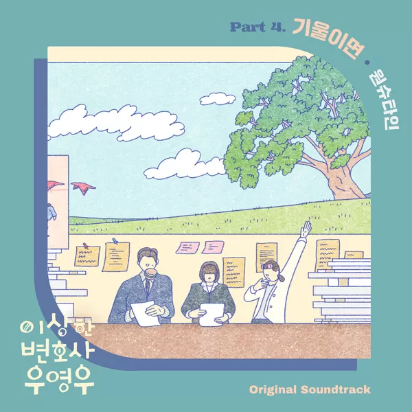 دانلود آهنگ Tuning In To You (Extraordinary Attorney Woo OST Part.4) Wonstein
