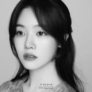 دانلود آهنگ Once again Bang Minah