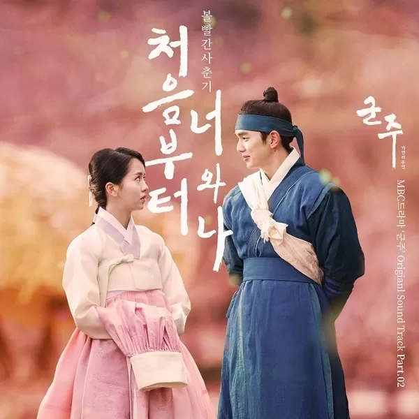 دانلود آهنگ From the beginning You and I (Ruler: Master of the Mask OST Part.2) BOL4