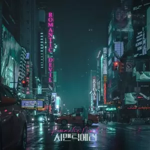 دانلود آهنگ Romantic Devil (Semantic Error OST) Coldin