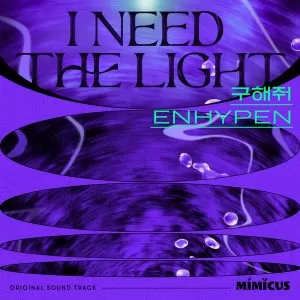 دانلود آهنگ I Need The Light انهایپن (ENHYPEN)