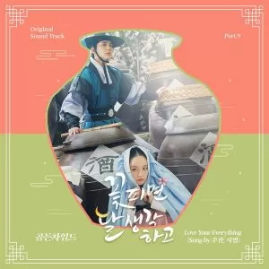 دانلود آهنگ Love Your Everything (Moonshine OST Part.9) گلدن چایلد (Golden Child)