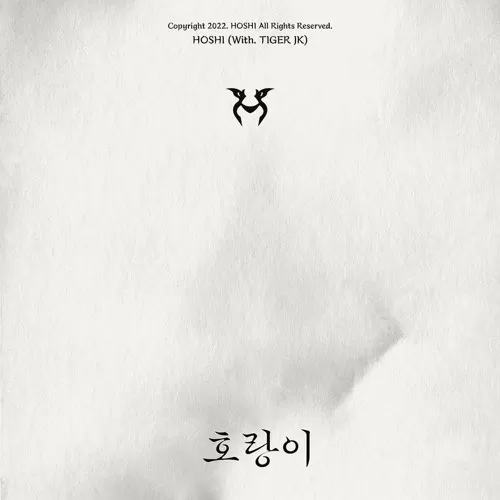 دانلود آهنگ Tiger (Feat. Tiger JK) HOSHI (SEVENTEEN)