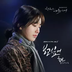 دانلود آهنگ I Miss You (Uncontrollably Fond OST Part.5) HYOLYN