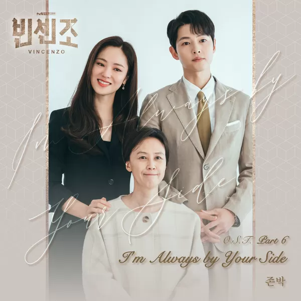 دانلود آهنگ I’m Always by Your Side (Vincenzo OST Part.6) John Park