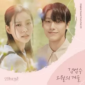 دانلود آهنگ Winter of May (Youth of May OST Part.9) Kim Bum Soo