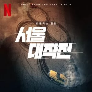 دانلود آهنگ CITY＋＋＋ (Feat. Gaeko) (Seoul Vibe OST) MINO