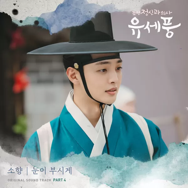 دانلود آهنگ Luminous (Poong, the Joseon Psychiatrist OST Part.4) Sohyang