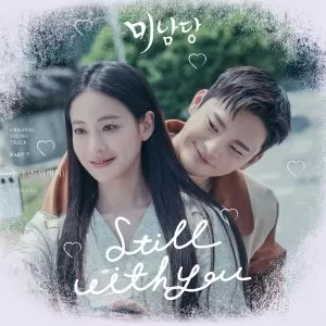 دانلود آهنگ Still with you (Minamdang OST Part.7) SU A (Dreamcatcher)