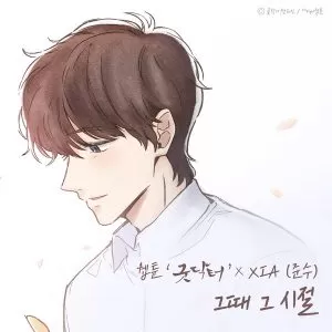 دانلود آهنگ When We Were Young XIA (Junsu)