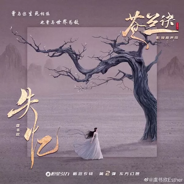 دانلود آهنگ Love Between Fairy and Devil OST Part.4 Zhou Shen