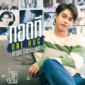 ONE HUG (2gether The Movie OST) - Bright Vachirawit