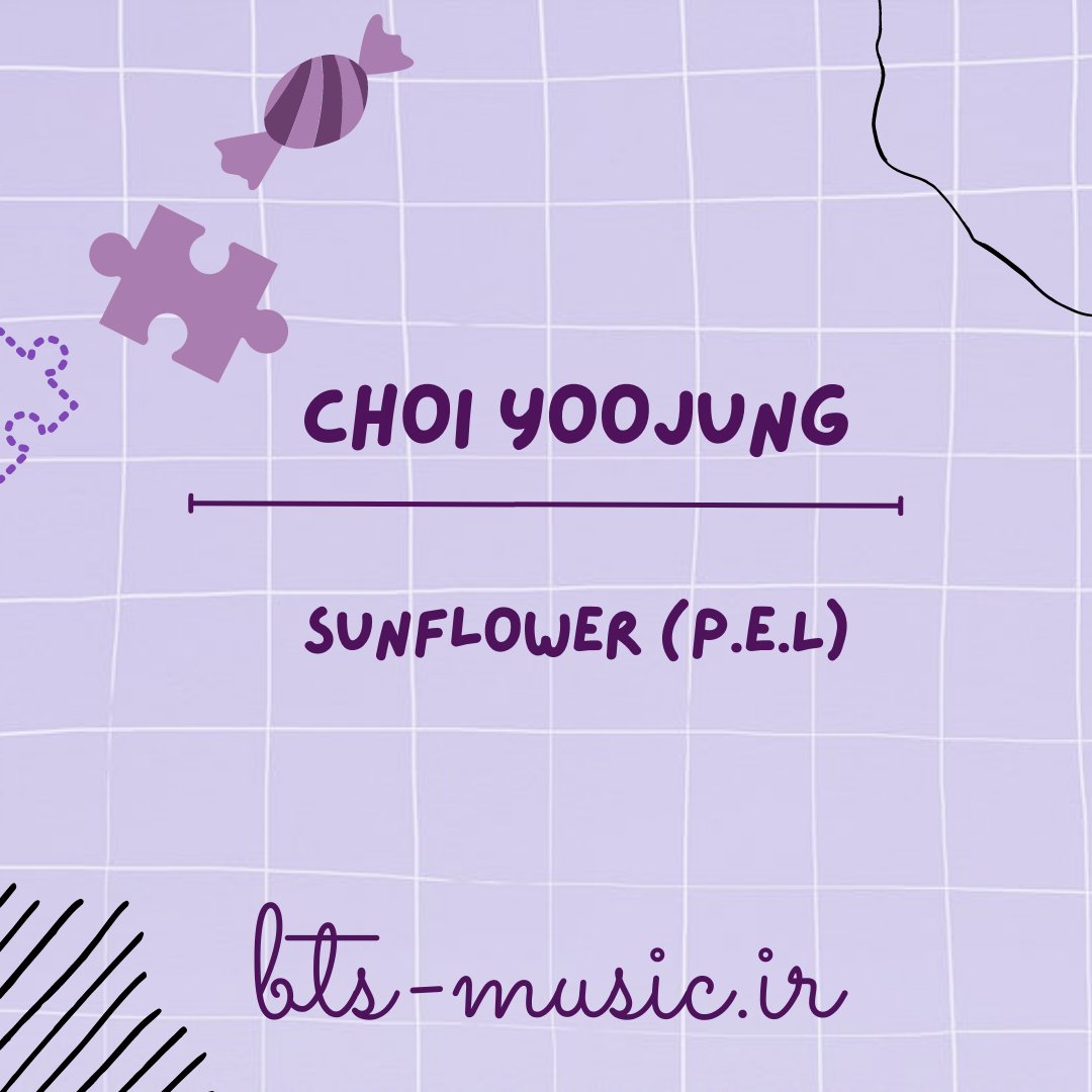 دانلود آهنگ Sunflower (P.E.L) CHOI YOOJUNG