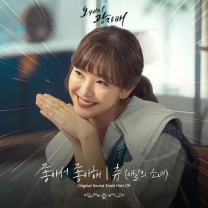 دانلود آهنگ I Like It (Revolutionary Sisters OST Part.5) Chuu (LOONA)