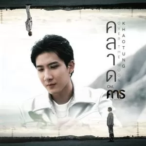 دانلود آهنگ OVER THE MOON (The ECLIPSE OST) Khaotung Thanawat