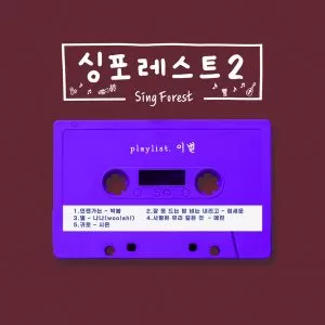 دانلود آهنگ one of these days Park Bom