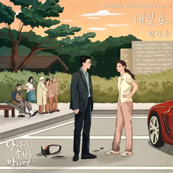 دانلود آهنگ Halo (If You Wish Upon Me OST Part.5) Park Jin Ju