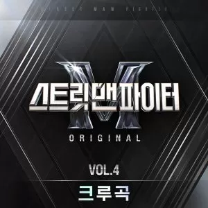 دانلود آهنگ HEYDAY (Prod. by Czaer) استری کیدز (Stray Kids)