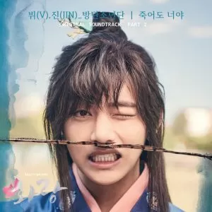 دانلود آهنگ Even If I Die, It’s You (Hwarang OST Part.2) تهیونگ و جین (بی تی اس) V & JIN (BTS)