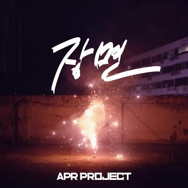 دانلود آهنگ Where Flowers Bloom (Feat. HO HYEON) APR PROJECT