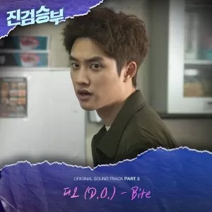 دانلود آهنگ Bite (Bad Prosecutor OST Part.3) دی او (اکسو) D.O. (EXO)