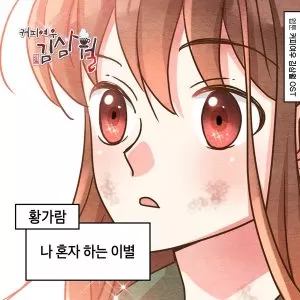 دانلود آهنگ Coffee Fox Kim Sam Wol OST Part.8 Hwang Garam