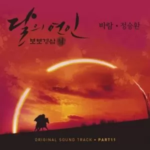 Wind (Moon Lovers: Scarlet Heart Ryeo OST Part.11) - Jung Seung Hwan