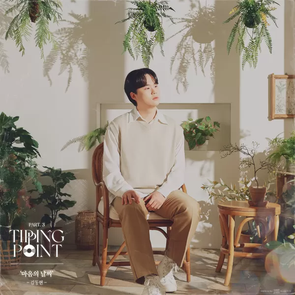 دانلود آهنگ Weather Of The Heart Kim DongHyun