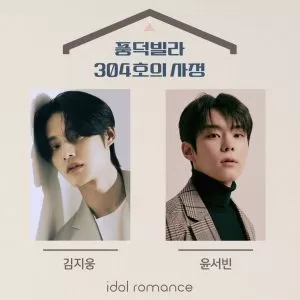 Dream of you (Roommates of Poongduck 304 OST) - Kim Ji Woong & Yoon Seobin