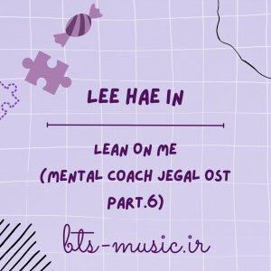Lean On Me (Mental Coach Jegal OST Part.6) - Lee Hae In