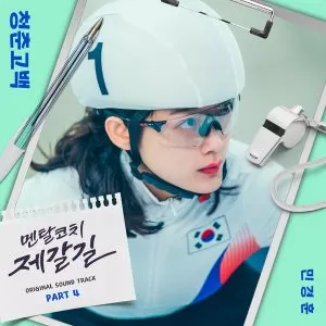 دانلود آهنگ Confession of My Youth (Mental Coach Jegal OST Part.4) Min Kyunghoon