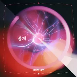 دانلود آهنگ I’ll give it back (The Witch’s Game OST Part.2) Sook Haeng