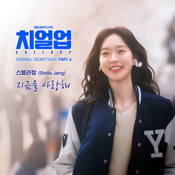 دانلود آهنگ Enjoy This Moment (Cheer Up OST Part.4) Stella Jang