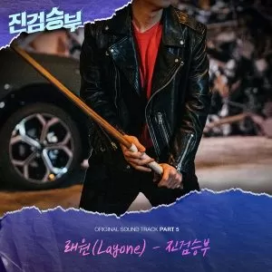 Bad Prosecutor (True Sword Match OST Part.5) - Layone