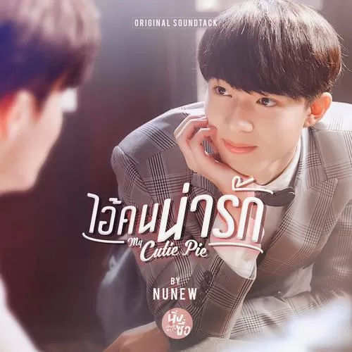 دانلود آهنگ My Cutie Pie (Cutie Pie The Series OST) NuNew