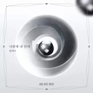 دانلود آهنگ Only you in my heart (The Witch’s Game OST Part.4) One.K