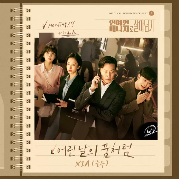 دانلود آهنگ Childhood Dreams (Behind Every Star OST Part.2) XIA (JUNSU)