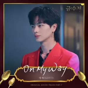 دانلود آهنگ On My Way (Golden Spoon OST Part.7) YOUNGJAE (GOT7)