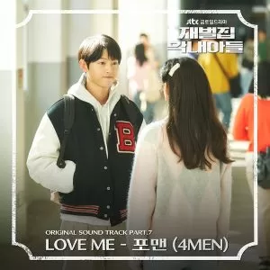 Love me (Reborn Rich OST Part.7) - 4MEN